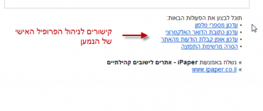 בתחתית כל הודעה שאתה מקבל מן האתר, נמצאים הקישורים הללו