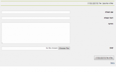 טופס שליחת הודעה מתושב לתושב - דרך האתר